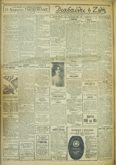 727e | ΜΑΚΕΔΟΝΙΚΑ ΝΕΑ - 29.05.1928 - Σελίδα 2 | ΜΑΚΕΔΟΝΙΚΑ ΝΕΑ | Ελληνική Εφημερίδα που εκδίδονταν στη Θεσσαλονίκη από το 1924 μέχρι το 1934 - Τετρασέλιδη (0,42 χ 0,60 εκ.) - 
 | 1
