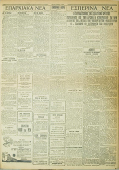 728e | ΜΑΚΕΔΟΝΙΚΑ ΝΕΑ - 29.05.1928 - Σελίδα 3 | ΜΑΚΕΔΟΝΙΚΑ ΝΕΑ | Ελληνική Εφημερίδα που εκδίδονταν στη Θεσσαλονίκη από το 1924 μέχρι το 1934 - Τετρασέλιδη (0,42 χ 0,60 εκ.) - 
 | 1