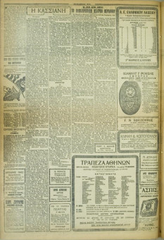733e | ΜΑΚΕΔΟΝΙΚΑ ΝΕΑ - 30.05.1928 - Σελίδα 4 | ΜΑΚΕΔΟΝΙΚΑ ΝΕΑ | Ελληνική Εφημερίδα που εκδίδονταν στη Θεσσαλονίκη από το 1924 μέχρι το 1934 - Εξασέλιδη (0,42 χ 0,60 εκ.) - 
 | 1