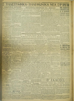 735e | ΜΑΚΕΔΟΝΙΚΑ ΝΕΑ - 30.05.1928 - Σελίδα 6 | ΜΑΚΕΔΟΝΙΚΑ ΝΕΑ | Ελληνική Εφημερίδα που εκδίδονταν στη Θεσσαλονίκη από το 1924 μέχρι το 1934 - Εξασέλιδη (0,42 χ 0,60 εκ.) - 
 | 1