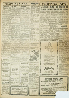 738e | ΜΑΚΕΔΟΝΙΚΑ ΝΕΑ - 31.05.1928 - Σελίδα 3 | ΜΑΚΕΔΟΝΙΚΑ ΝΕΑ | Ελληνική Εφημερίδα που εκδίδονταν στη Θεσσαλονίκη από το 1924 μέχρι το 1934 - Τετρασέλιδη (0,42 χ 0,60 εκ.) - 
 | 1