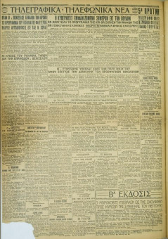 739e | ΜΑΚΕΔΟΝΙΚΑ ΝΕΑ - 31.05.1928 - Σελίδα 4 | ΜΑΚΕΔΟΝΙΚΑ ΝΕΑ | Ελληνική Εφημερίδα που εκδίδονταν στη Θεσσαλονίκη από το 1924 μέχρι το 1934 - Τετρασέλιδη (0,42 χ 0,60 εκ.) - 
 | 1