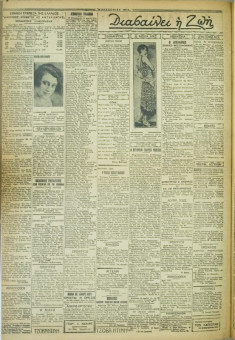741e | ΜΑΚΕΔΟΝΙΚΑ ΝΕΑ - 01.06.1928 - Σελίδα 2 | ΜΑΚΕΔΟΝΙΚΑ ΝΕΑ | Ελληνική Εφημερίδα που εκδίδονταν στη Θεσσαλονίκη από το 1924 μέχρι το 1934 - Τετρασέλιδη (0,42 χ 0,60 εκ.) - 
 | 1