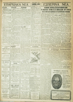 742e | ΜΑΚΕΔΟΝΙΚΑ ΝΕΑ - 01.06.1928 - Σελίδα 3 | ΜΑΚΕΔΟΝΙΚΑ ΝΕΑ | Ελληνική Εφημερίδα που εκδίδονταν στη Θεσσαλονίκη από το 1924 μέχρι το 1934 - Τετρασέλιδη (0,42 χ 0,60 εκ.) - 
 | 1