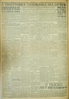 743e | ΜΑΚΕΔΟΝΙΚΑ ΝΕΑ - 01.06.1928 - Σελίδα 4 | ΜΑΚΕΔΟΝΙΚΑ ΝΕΑ | Ελληνική Εφημερίδα που εκδίδονταν στη Θεσσαλονίκη από το 1924 μέχρι το 1934 - Τετρασέλιδη (0,42 χ 0,60 εκ.) - 
 | 1