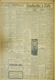 745e | ΜΑΚΕΔΟΝΙΚΑ ΝΕΑ - 02.06.1928 - Σελίδα 2 | ΜΑΚΕΔΟΝΙΚΑ ΝΕΑ | Ελληνική Εφημερίδα που εκδίδονταν στη Θεσσαλονίκη από το 1924 μέχρι το 1934 - Τετρασέλιδη (0,42 χ 0,60 εκ.) - 
 | 1