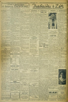 749e | ΜΑΚΕΔΟΝΙΚΑ ΝΕΑ - 03.06.1928 - Σελίδα 2 | ΜΑΚΕΔΟΝΙΚΑ ΝΕΑ | Ελληνική Εφημερίδα που εκδίδονταν στη Θεσσαλονίκη από το 1924 μέχρι το 1934 - Εξασέλιδη (0,42 χ 0,60 εκ.) - 
 | 1