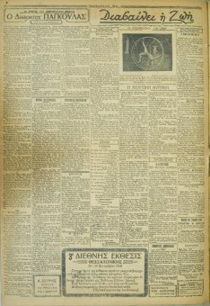 755e | ΜΑΚΕΔΟΝΙΚΑ ΝΕΑ - 04.06.1928 - Σελίδα 2 | ΜΑΚΕΔΟΝΙΚΑ ΝΕΑ | Ελληνική Εφημερίδα που εκδίδονταν στη Θεσσαλονίκη από το 1924 μέχρι το 1934 - Τετρασέλιδη (0,42 χ 0,60 εκ.) - 
 | 1