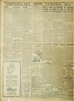 756e | ΜΑΚΕΔΟΝΙΚΑ ΝΕΑ - 04.06.1928 - Σελίδα 3 | ΜΑΚΕΔΟΝΙΚΑ ΝΕΑ | Ελληνική Εφημερίδα που εκδίδονταν στη Θεσσαλονίκη από το 1924 μέχρι το 1934 - Τετρασέλιδη (0,42 χ 0,60 εκ.) - 
 | 1