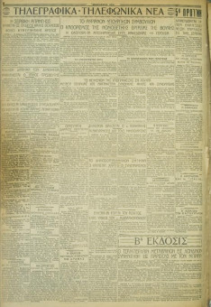 757e | ΜΑΚΕΔΟΝΙΚΑ ΝΕΑ - 04.06.1928 - Σελίδα 4 | ΜΑΚΕΔΟΝΙΚΑ ΝΕΑ | Ελληνική Εφημερίδα που εκδίδονταν στη Θεσσαλονίκη από το 1924 μέχρι το 1934 - Τετρασέλιδη (0,42 χ 0,60 εκ.) - 
 | 1