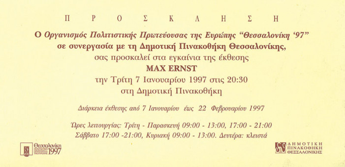 Max Ernst - 7/1/1997 - Δημοτική Πινακοθήκη Θεσσαλονίκης - συνεργασία με Οργανισμό Πολιτιστική Πρωτεύουσα της Ευρώπης Θεσσαλονίκη 1997  | Max Ernst - 7/1/1997 - Δημοτική Πινακοθήκη Θεσσαλονίκης - συνεργασία με Οργανισμό Πολιτιστική Πρωτεύουσα της Ευρώπης Θεσσαλονίκη 1997 | 10Χ20 - Μονόφυλλη 
 |  -