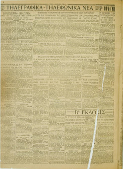 761e | ΜΑΚΕΔΟΝΙΚΑ ΝΕΑ - 05.06.1928 - Σελίδα 4 | ΜΑΚΕΔΟΝΙΚΑ ΝΕΑ | Ελληνική Εφημερίδα που εκδίδονταν στη Θεσσαλονίκη από το 1924 μέχρι το 1934 - Τετρασέλιδη (0,42 χ 0,60 εκ.) - 
 | 1