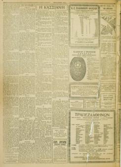 765e | ΜΑΚΕΔΟΝΙΚΑ ΝΕΑ - 06.06.1928 - Σελίδα 4 | ΜΑΚΕΔΟΝΙΚΑ ΝΕΑ | Ελληνική Εφημερίδα που εκδίδονταν στη Θεσσαλονίκη από το 1924 μέχρι το 1934 - Εξασέλιδη (0,42 χ 0,60 εκ.) - 
 | 1