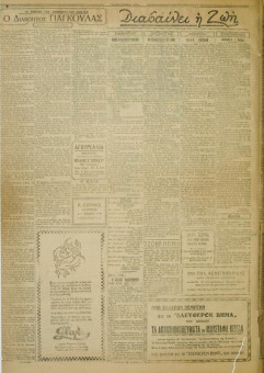 769e | ΜΑΚΕΔΟΝΙΚΑ ΝΕΑ - 07.06.1928 - Σελίδα 2 | ΜΑΚΕΔΟΝΙΚΑ ΝΕΑ | Ελληνική Εφημερίδα που εκδίδονταν στη Θεσσαλονίκη από το 1924 μέχρι το 1934 - Τετρασέλιδη (0,42 χ 0,60 εκ.) - 
 | 1