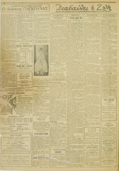 773e | ΜΑΚΕΔΟΝΙΚΑ ΝΕΑ - 08.06.1928 - Σελίδα 2 | ΜΑΚΕΔΟΝΙΚΑ ΝΕΑ | Ελληνική Εφημερίδα που εκδίδονταν στη Θεσσαλονίκη από το 1924 μέχρι το 1934 - Τετρασέλιδη (0,42 χ 0,60 εκ.) - 
 | 1