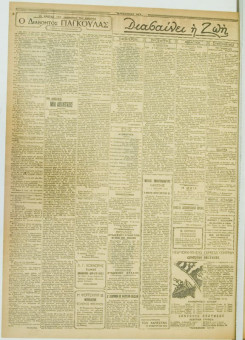 777e | ΜΑΚΕΔΟΝΙΚΑ ΝΕΑ - 09.06.1928 - Σελίδα 2 | ΜΑΚΕΔΟΝΙΚΑ ΝΕΑ | Ελληνική Εφημερίδα που εκδίδονταν στη Θεσσαλονίκη από το 1924 μέχρι το 1934 - Τετρασέλιδη (0,42 χ 0,60 εκ.) - 
 | 1
