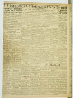 779e | ΜΑΚΕΔΟΝΙΚΑ ΝΕΑ - 09.06.1928 - Σελίδα 4 | ΜΑΚΕΔΟΝΙΚΑ ΝΕΑ | Ελληνική Εφημερίδα που εκδίδονταν στη Θεσσαλονίκη από το 1924 μέχρι το 1934 - Τετρασέλιδη (0,42 χ 0,60 εκ.) - 
 | 1