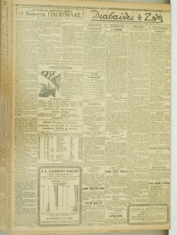 781e | ΜΑΚΕΔΟΝΙΚΑ ΝΕΑ - 10.06.1928 - Σελίδα 2 | ΜΑΚΕΔΟΝΙΚΑ ΝΕΑ | Ελληνική Εφημερίδα που εκδίδονταν στη Θεσσαλονίκη από το 1924 μέχρι το 1934 - Εξασέλιδη (0,42 χ 0,60 εκ.) - 
 | 1