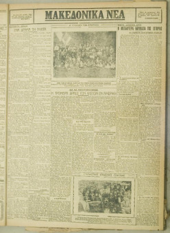 782e | ΜΑΚΕΔΟΝΙΚΑ ΝΕΑ - 10.06.1928 - Σελίδα 3 | ΜΑΚΕΔΟΝΙΚΑ ΝΕΑ | Ελληνική Εφημερίδα που εκδίδονταν στη Θεσσαλονίκη από το 1924 μέχρι το 1934 - Εξασέλιδη (0,42 χ 0,60 εκ.) - Φωτογραφία του Συνδέσμου Κουρέων Ξάνθης
 | 1