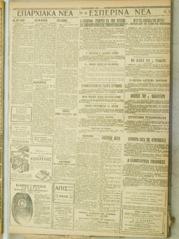 784e | ΜΑΚΕΔΟΝΙΚΑ ΝΕΑ - 10.06.1928 - Σελίδα 5 | ΜΑΚΕΔΟΝΙΚΑ ΝΕΑ | Ελληνική Εφημερίδα που εκδίδονταν στη Θεσσαλονίκη από το 1924 μέχρι το 1934 - Εξασέλιδη (0,42 χ 0,60 εκ.) - 
 | 1