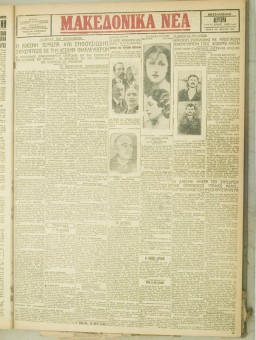 786e | ΜΑΚΕΔΟΝΙΚΑ ΝΕΑ - 11.06.1928 - Σελίδα 1 | ΜΑΚΕΔΟΝΙΚΑ ΝΕΑ | Ελληνική Εφημερίδα που εκδίδονταν στη Θεσσαλονίκη από το 1924 μέχρι το 1934 - Τετρασέλιδη (0,42 χ 0,60 εκ.) - 
 | 1