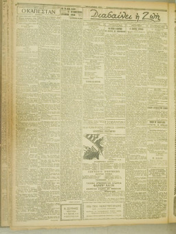 787e | ΜΑΚΕΔΟΝΙΚΑ ΝΕΑ - 11.06.1928 - Σελίδα 2 | ΜΑΚΕΔΟΝΙΚΑ ΝΕΑ | Ελληνική Εφημερίδα που εκδίδονταν στη Θεσσαλονίκη από το 1924 μέχρι το 1934 - Τετρασέλιδη (0,42 χ 0,60 εκ.) - 
 | 1
