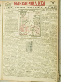 790e | ΜΑΚΕΔΟΝΙΚΑ ΝΕΑ - 12.06.1928 - Σελίδα 1 | ΜΑΚΕΔΟΝΙΚΑ ΝΕΑ | Ελληνική Εφημερίδα που εκδίδονταν στη Θεσσαλονίκη από το 1924 μέχρι το 1934 - Τετρασέλιδη (0,42 χ 0,60 εκ.) - 
 | 1