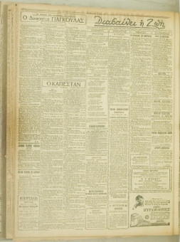 791e | ΜΑΚΕΔΟΝΙΚΑ ΝΕΑ - 12.06.1928 - Σελίδα 2 | ΜΑΚΕΔΟΝΙΚΑ ΝΕΑ | Ελληνική Εφημερίδα που εκδίδονταν στη Θεσσαλονίκη από το 1924 μέχρι το 1934 - Τετρασέλιδη (0,42 χ 0,60 εκ.) - 
 | 1