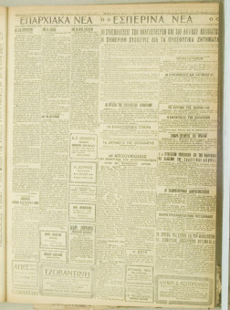 792e | ΜΑΚΕΔΟΝΙΚΑ ΝΕΑ - 12.06.1928 - Σελίδα 3 | ΜΑΚΕΔΟΝΙΚΑ ΝΕΑ | Ελληνική Εφημερίδα που εκδίδονταν στη Θεσσαλονίκη από το 1924 μέχρι το 1934 - Τετρασέλιδη (0,42 χ 0,60 εκ.) - 
 | 1