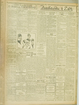 795e | ΜΑΚΕΔΟΝΙΚΑ ΝΕΑ - 13.06.1928 - Σελίδα 2 | ΜΑΚΕΔΟΝΙΚΑ ΝΕΑ | Ελληνική Εφημερίδα που εκδίδονταν στη Θεσσαλονίκη από το 1924 μέχρι το 1934 - Εξασέλιδη (0,42 χ 0,60 εκ.) - 
 | 1