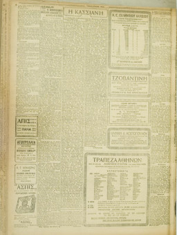 797e | ΜΑΚΕΔΟΝΙΚΑ ΝΕΑ - 13.06.1928 - Σελίδα 4 | ΜΑΚΕΔΟΝΙΚΑ ΝΕΑ | Ελληνική Εφημερίδα που εκδίδονταν στη Θεσσαλονίκη από το 1924 μέχρι το 1934 - Εξασέλιδη (0,42 χ 0,60 εκ.) - 
 | 1