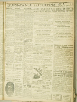 798e | ΜΑΚΕΔΟΝΙΚΑ ΝΕΑ - 13.06.1928 - Σελίδα 5 | ΜΑΚΕΔΟΝΙΚΑ ΝΕΑ | Ελληνική Εφημερίδα που εκδίδονταν στη Θεσσαλονίκη από το 1924 μέχρι το 1934 - Εξασέλιδη (0,42 χ 0,60 εκ.) - 
 | 1