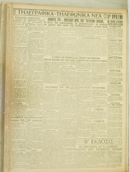 799e | ΜΑΚΕΔΟΝΙΚΑ ΝΕΑ - 13.06.1928 - Σελίδα 6 | ΜΑΚΕΔΟΝΙΚΑ ΝΕΑ | Ελληνική Εφημερίδα που εκδίδονταν στη Θεσσαλονίκη από το 1924 μέχρι το 1934 - Εξασέλιδη (0,42 χ 0,60 εκ.) - 
 | 1