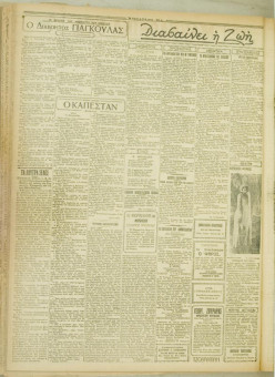 801e | ΜΑΚΕΔΟΝΙΚΑ ΝΕΑ - 14.06.1928 - Σελίδα 2 | ΜΑΚΕΔΟΝΙΚΑ ΝΕΑ | Ελληνική Εφημερίδα που εκδίδονταν στη Θεσσαλονίκη από το 1924 μέχρι το 1934 - Τετρασέλιδη (0,42 χ 0,60 εκ.) - 
 | 1