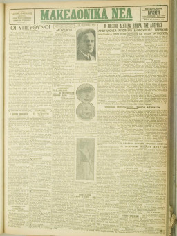 804e | ΜΑΚΕΔΟΝΙΚΑ ΝΕΑ - 15.06.1928 - Σελίδα 1 | ΜΑΚΕΔΟΝΙΚΑ ΝΕΑ | Ελληνική Εφημερίδα που εκδίδονταν στη Θεσσαλονίκη από το 1924 μέχρι το 1934 - Τετρασέλιδη (0,42 χ 0,60 εκ.) - 
 | 1