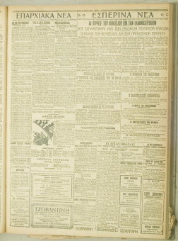 806e | ΜΑΚΕΔΟΝΙΚΑ ΝΕΑ - 15.06.1928 - Σελίδα 3 | ΜΑΚΕΔΟΝΙΚΑ ΝΕΑ | Ελληνική Εφημερίδα που εκδίδονταν στη Θεσσαλονίκη από το 1924 μέχρι το 1934 - Τετρασέλιδη (0,42 χ 0,60 εκ.) - 
 | 1