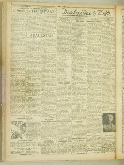 809e | ΜΑΚΕΔΟΝΙΚΑ ΝΕΑ - 16.06.1928 - Σελίδα 2 | ΜΑΚΕΔΟΝΙΚΑ ΝΕΑ | Ελληνική Εφημερίδα που εκδίδονταν στη Θεσσαλονίκη από το 1924 μέχρι το 1934 - Τετρασέλιδη (0,42 χ 0,60 εκ.) - 
 | 1