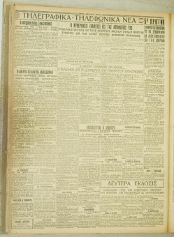 811e | ΜΑΚΕΔΟΝΙΚΑ ΝΕΑ - 16.06.1928 - Σελίδα 4 | ΜΑΚΕΔΟΝΙΚΑ ΝΕΑ | Ελληνική Εφημερίδα που εκδίδονταν στη Θεσσαλονίκη από το 1924 μέχρι το 1934 - Τετρασέλιδη (0,42 χ 0,60 εκ.) - 
 | 1