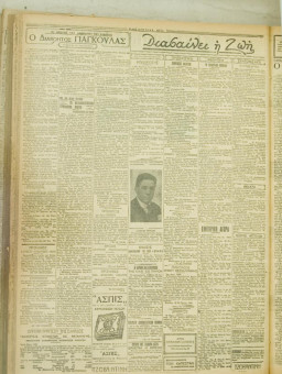 813e | ΜΑΚΕΔΟΝΙΚΑ ΝΕΑ - 17.06.1928 - Σελίδα 2 | ΜΑΚΕΔΟΝΙΚΑ ΝΕΑ | Ελληνική Εφημερίδα που εκδίδονταν στη Θεσσαλονίκη από το 1924 μέχρι το 1934 - Εξασέλιδη (0,42 χ 0,60 εκ.) - 
 | 1