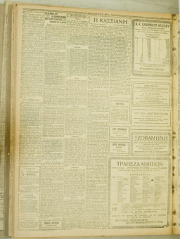 815e | ΜΑΚΕΔΟΝΙΚΑ ΝΕΑ - 17.06.1928 - Σελίδα 4 | ΜΑΚΕΔΟΝΙΚΑ ΝΕΑ | Ελληνική Εφημερίδα που εκδίδονταν στη Θεσσαλονίκη από το 1924 μέχρι το 1934 - Εξασέλιδη (0,42 χ 0,60 εκ.) - 
 | 1