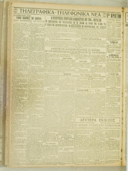 817e | ΜΑΚΕΔΟΝΙΚΑ ΝΕΑ - 17.06.1928 - Σελίδα 6 | ΜΑΚΕΔΟΝΙΚΑ ΝΕΑ | Ελληνική Εφημερίδα που εκδίδονταν στη Θεσσαλονίκη από το 1924 μέχρι το 1934 - Εξασέλιδη (0,42 χ 0,60 εκ.) - 
 | 1
