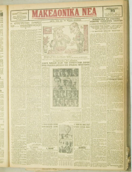 822e | ΜΑΚΕΔΟΝΙΚΑ ΝΕΑ - 19.06.1928 - Σελίδα 1 | ΜΑΚΕΔΟΝΙΚΑ ΝΕΑ | Ελληνική Εφημερίδα που εκδίδονταν στη Θεσσαλονίκη από το 1924 μέχρι το 1934 - Τετρασέλιδη (0,42 χ 0,60 εκ.) - 
 | 1