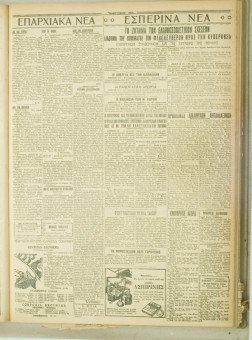 824e | ΜΑΚΕΔΟΝΙΚΑ ΝΕΑ - 19.06.1928 - Σελίδα 3 | ΜΑΚΕΔΟΝΙΚΑ ΝΕΑ | Ελληνική Εφημερίδα που εκδίδονταν στη Θεσσαλονίκη από το 1924 μέχρι το 1934 - Τετρασέλιδη (0,42 χ 0,60 εκ.) - 
 | 1