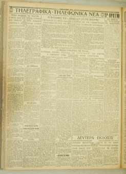 825e | ΜΑΚΕΔΟΝΙΚΑ ΝΕΑ - 19.06.1928 - Σελίδα 4 | ΜΑΚΕΔΟΝΙΚΑ ΝΕΑ | Ελληνική Εφημερίδα που εκδίδονταν στη Θεσσαλονίκη από το 1924 μέχρι το 1934 - Τετρασέλιδη (0,42 χ 0,60 εκ.) - 
 | 1