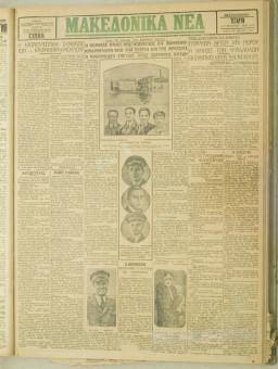 826e | ΜΑΚΕΔΟΝΙΚΑ ΝΕΑ - 20.06.1928 - Σελίδα 1 | ΜΑΚΕΔΟΝΙΚΑ ΝΕΑ | Ελληνική Εφημερίδα που εκδίδονταν στη Θεσσαλονίκη από το 1924 μέχρι το 1934 - Εξασέλιδη (0,42 χ 0,60 εκ.) - 
 | 1