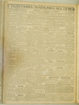 831e | ΜΑΚΕΔΟΝΙΚΑ ΝΕΑ - 20.06.1928 - Σελίδα 6 | ΜΑΚΕΔΟΝΙΚΑ ΝΕΑ | Ελληνική Εφημερίδα που εκδίδονταν στη Θεσσαλονίκη από το 1924 μέχρι το 1934 - Εξασέλιδη (0,42 χ 0,60 εκ.) - 
 | 1