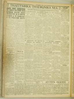 835e | ΜΑΚΕΔΟΝΙΚΑ ΝΕΑ - 21.06.1928 - Σελίδα 4 | ΜΑΚΕΔΟΝΙΚΑ ΝΕΑ | Ελληνική Εφημερίδα που εκδίδονταν στη Θεσσαλονίκη από το 1924 μέχρι το 1934 - Τετρασέλιδη (0,42 χ 0,60 εκ.) - 
 | 1