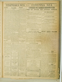 838e | ΜΑΚΕΔΟΝΙΚΑ ΝΕΑ - 22.06.1928 - Σελίδα 3 | ΜΑΚΕΔΟΝΙΚΑ ΝΕΑ | Ελληνική Εφημερίδα που εκδίδονταν στη Θεσσαλονίκη από το 1924 μέχρι το 1934 - Τετρασέλιδη (0,42 χ 0,60 εκ.) - 
 | 1