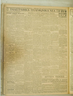 843e | ΜΑΚΕΔΟΝΙΚΑ ΝΕΑ - 23.06.1928 - Σελίδα 4 | ΜΑΚΕΔΟΝΙΚΑ ΝΕΑ | Ελληνική Εφημερίδα που εκδίδονταν στη Θεσσαλονίκη από το 1924 μέχρι το 1934 - Τετρασέλιδη (0,42 χ 0,60 εκ.) - 
 | 1