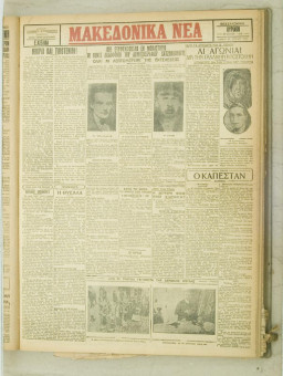 844e | ΜΑΚΕΔΟΝΙΚΑ ΝΕΑ - 24.06.1928 - Σελίδα 1 | ΜΑΚΕΔΟΝΙΚΑ ΝΕΑ | Ελληνική Εφημερίδα που εκδίδονταν στη Θεσσαλονίκη από το 1924 μέχρι το 1934 - Εξασέλιδη (0,42 χ 0,60 εκ.) - Κυριακάτικο φύλλο
 | 1